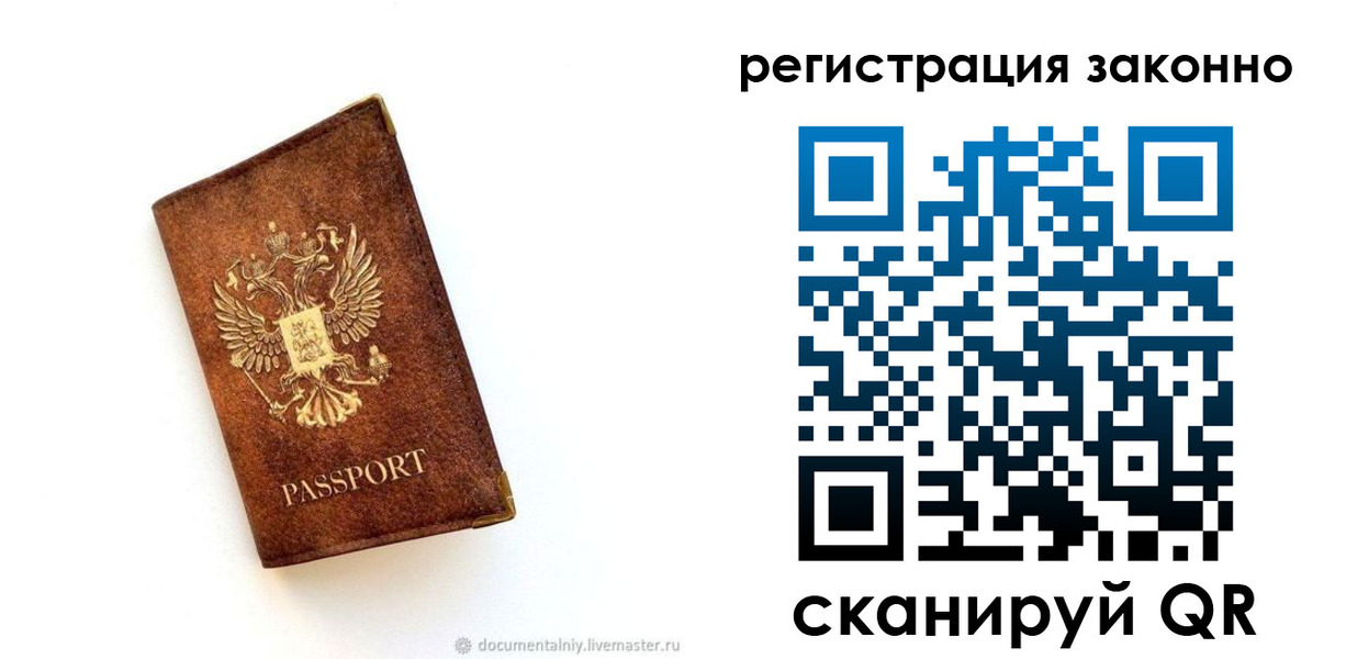 временная прописка в Чернушке