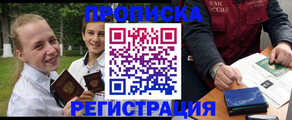 временная регистрация в Чернушке