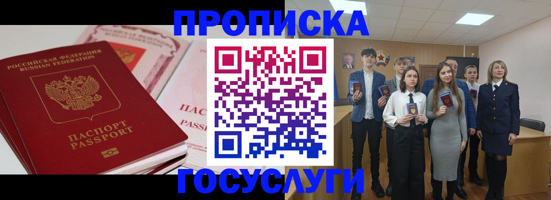 прописка для военкомата в Чернушке